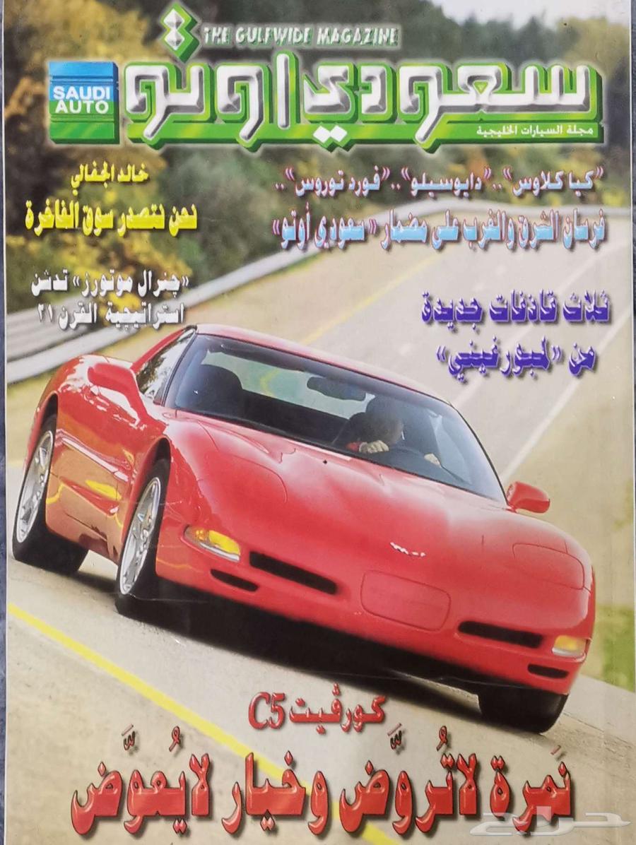 (محجوز) مجلة سعودي أوتو العدد 4464482986820225110