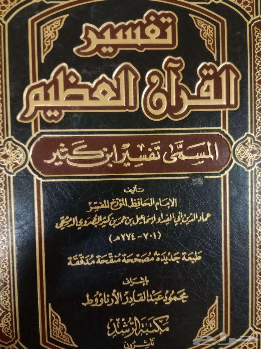 Tafsir Ibn Kathir Book64479991105538111