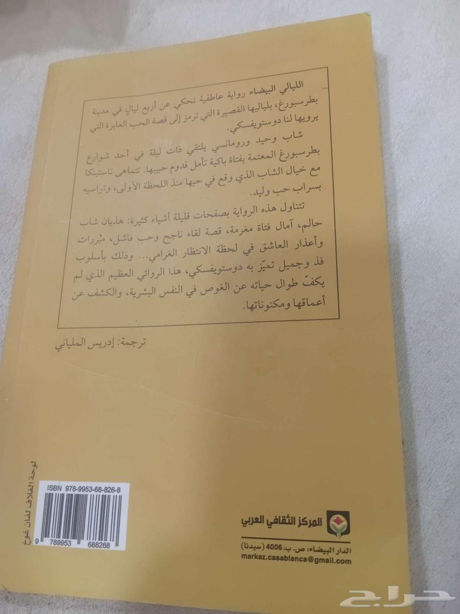 كتاب الليالي البيضاء64482336585985111