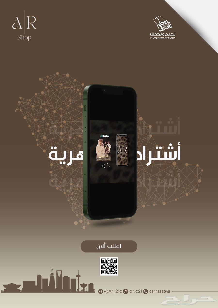 Shahid Subscription Offer64484897701123110