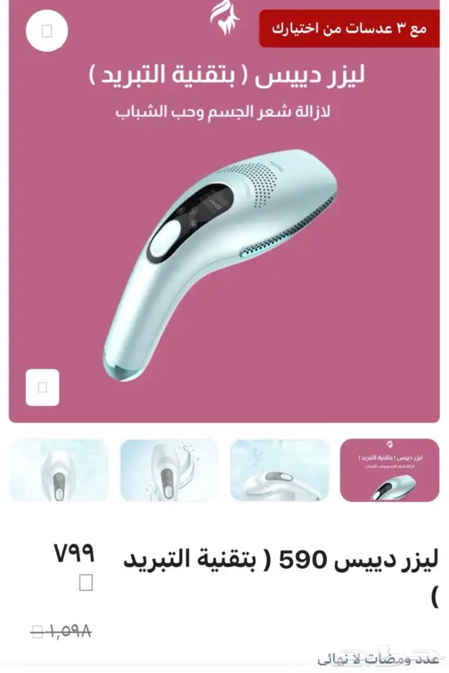 ليزرديس المنزلي64481128014595111