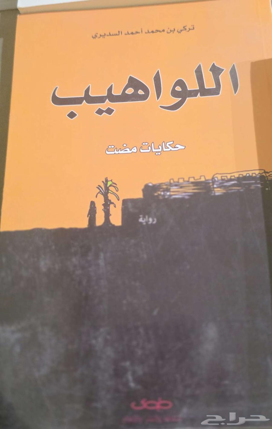 مجموعة كتب روايات عرض اليوم الوطني سعر خاص64483867609986110