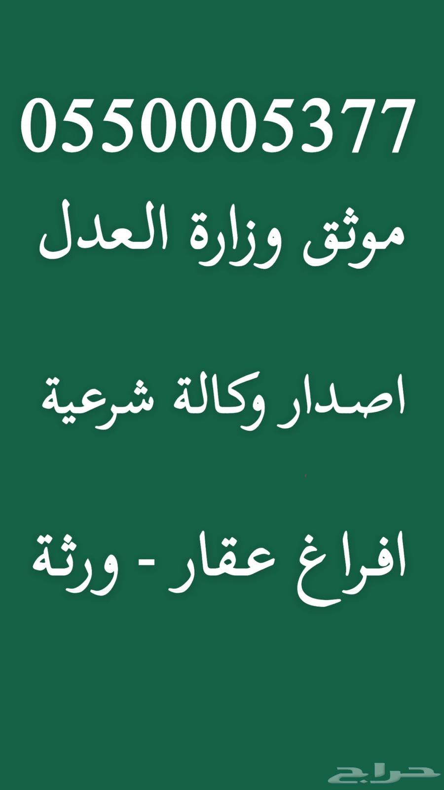 موثق وكالة شرعية64146700429698110