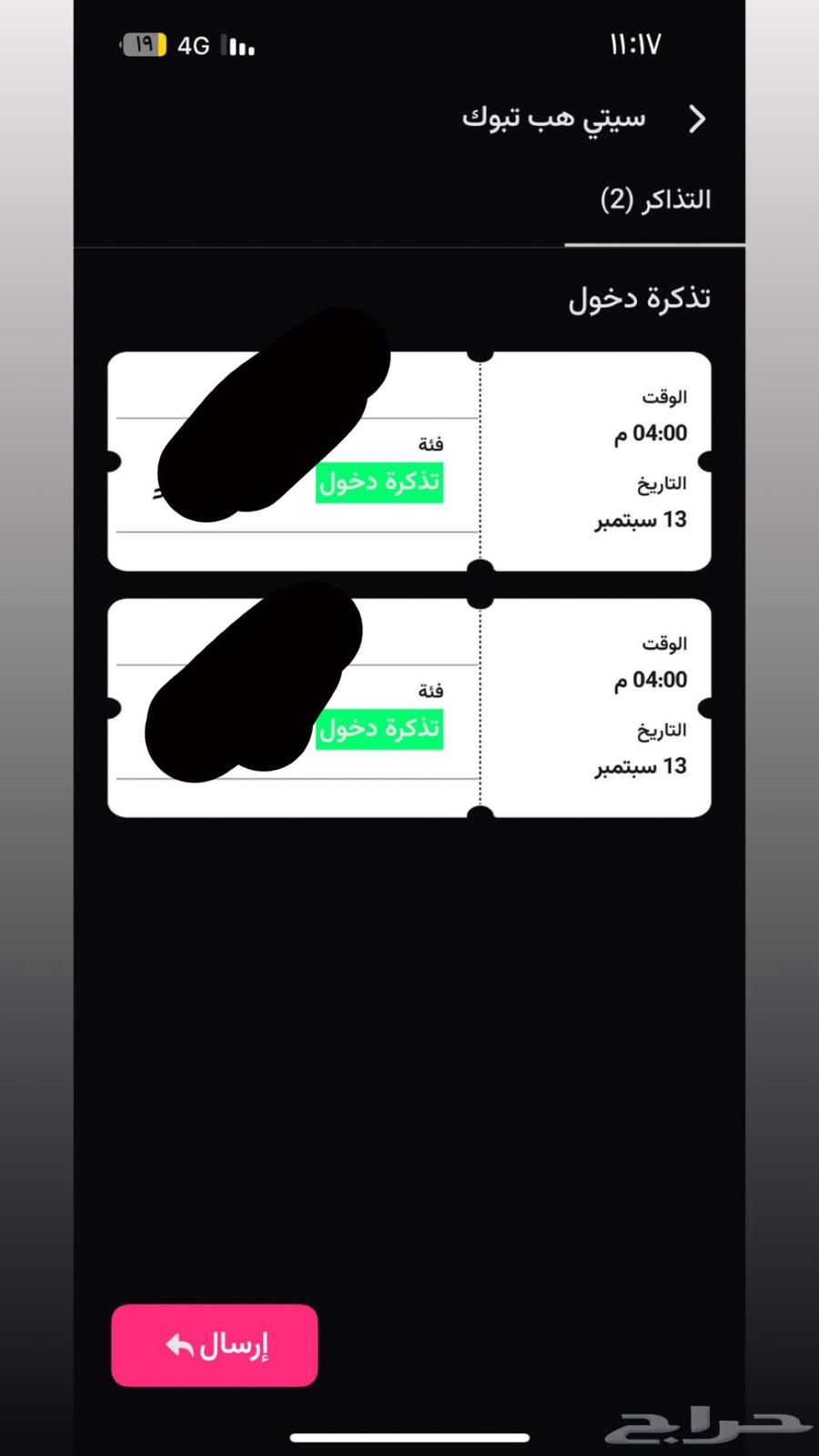 تذكرتين سيتي هب تبوك64486468832001110