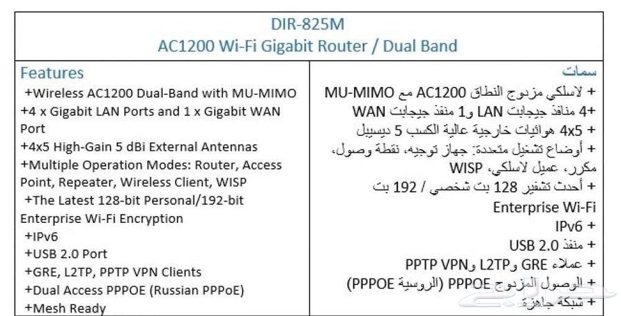جهاز رواتر ومقوي شبكة الوايفاي D-link 825 5G hz64481387153282113