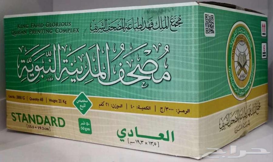 Quran from King Fahd Complex, Green Quarter Edition for Mosques64483826345985110
