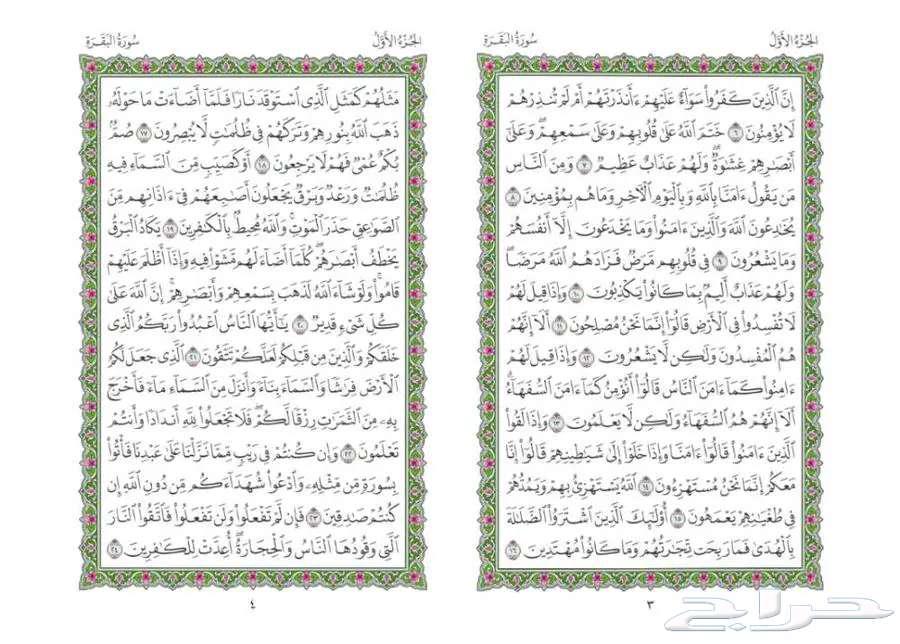 Quran from King Fahd Complex, Green Quarter Edition for Mosques64483826345985113