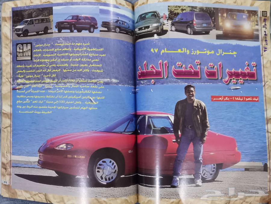 (محجوز) مجلة سعودي أوتو العدد 4464482986820225114
