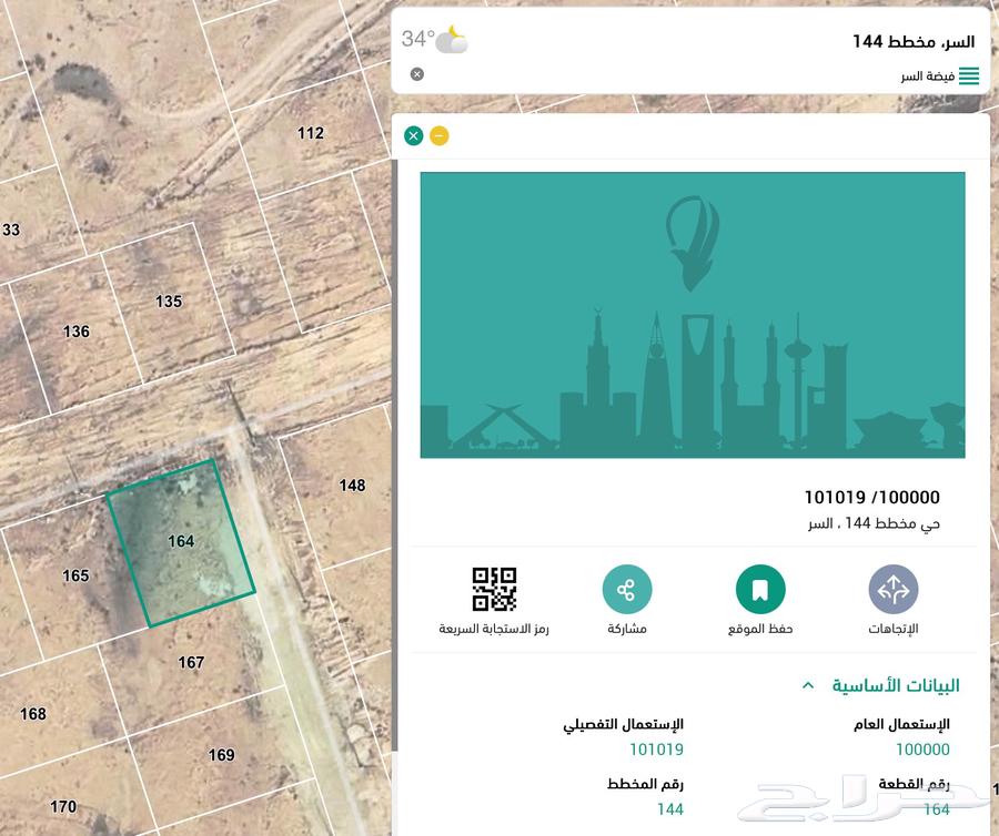 Distinctive residential land for sale in Artaoui Al-Sar64143375952643111