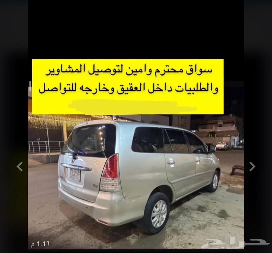 توصيل مشاوير طلبات العقيق الباحة64146701142146110