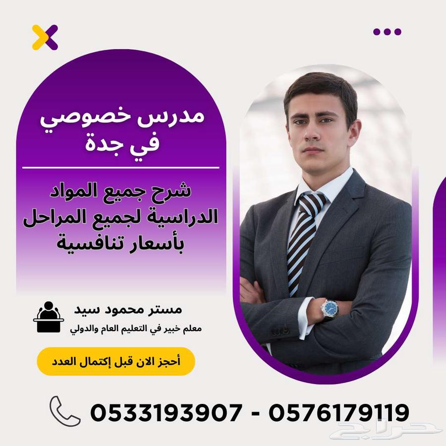 Expert tutor in northern Jeddah for all levels, in-person sessions at reasonable prices64481504901250110