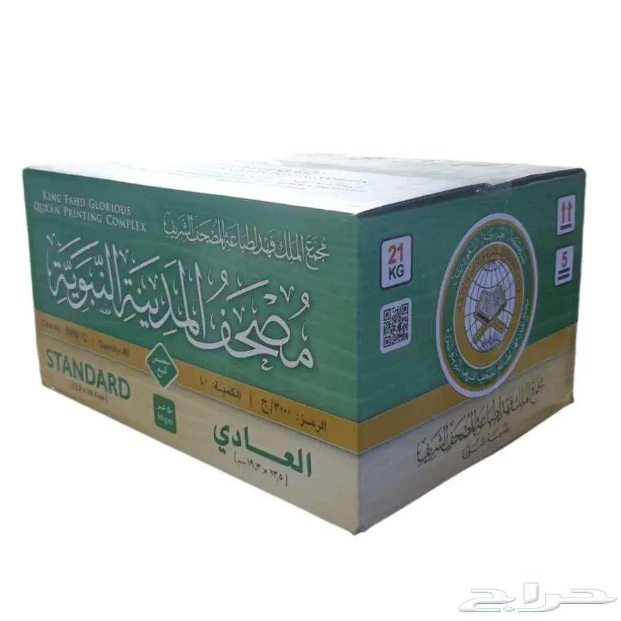 Quran from King Fahd Complex, Green Quarter Edition for Mosques64483826345985112