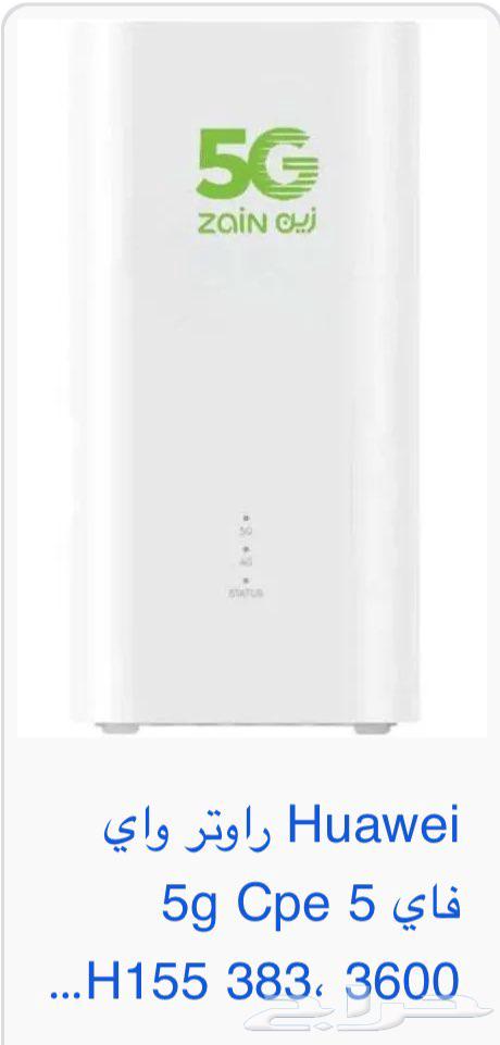 Zain 5G modem64490495998338110