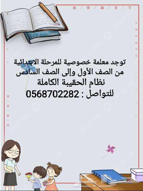 Sudanese private teacher in Al Lith for elementary and intermediate levels64492487516929110