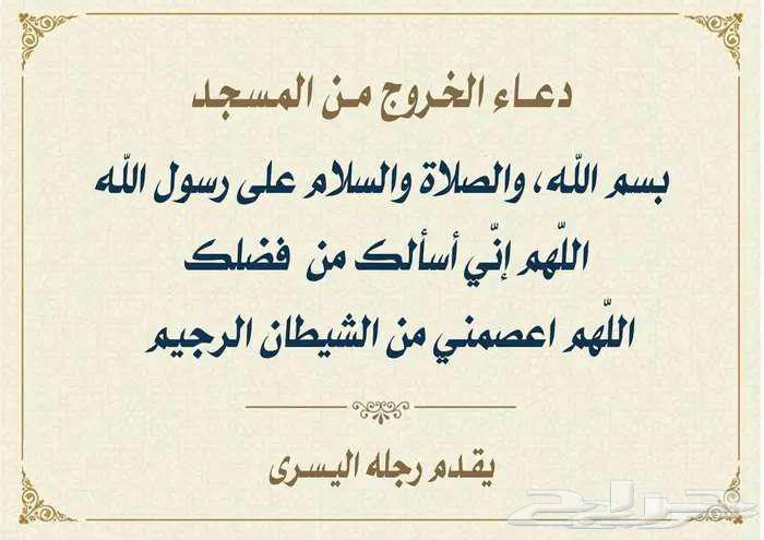 Stop electronic version of prayer supplications, entering and leaving the mosque64495365650947113
