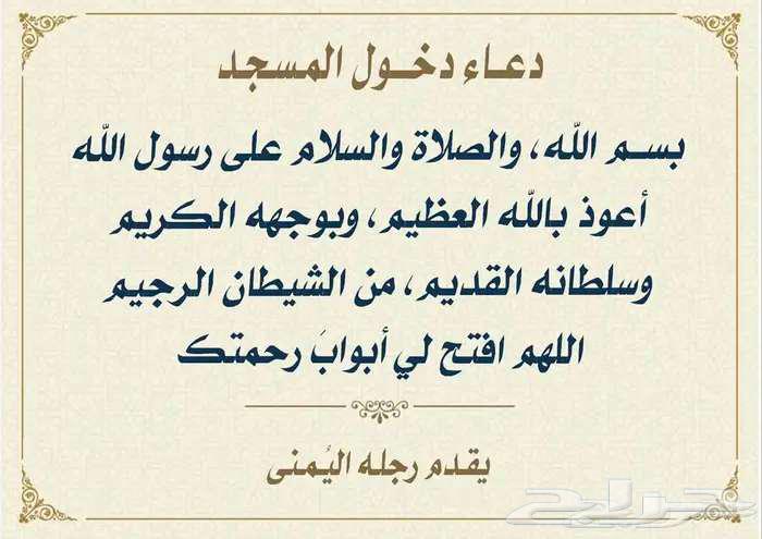 Stop electronic version of prayer supplications, entering and leaving the mosque64495365650947112