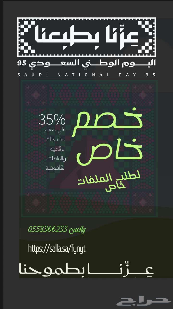 عروض اليوم الوطني64495624637442111