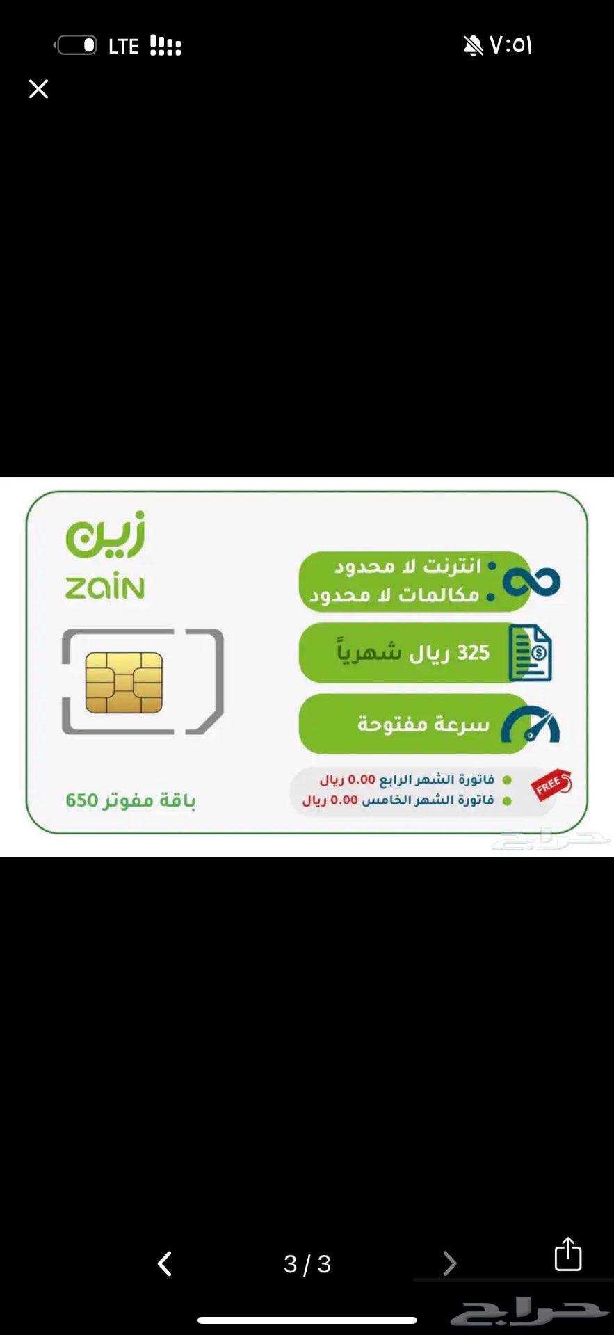 باقات زين خصم 50 بالمية مدا الحياة64487787516673114