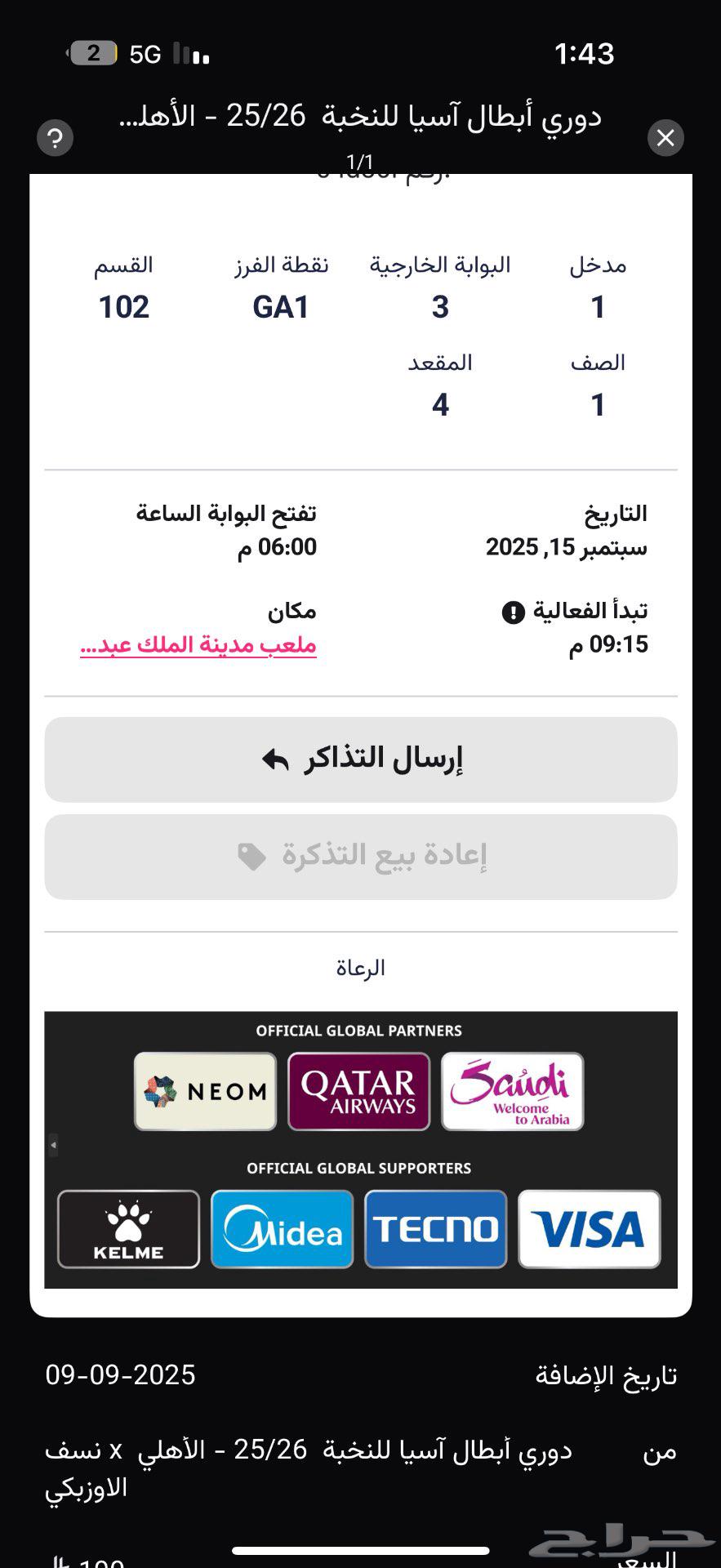 تذكره مباره لاهلي السعودي في النخبه يوم لاثنين 15-9-202564495392954241110