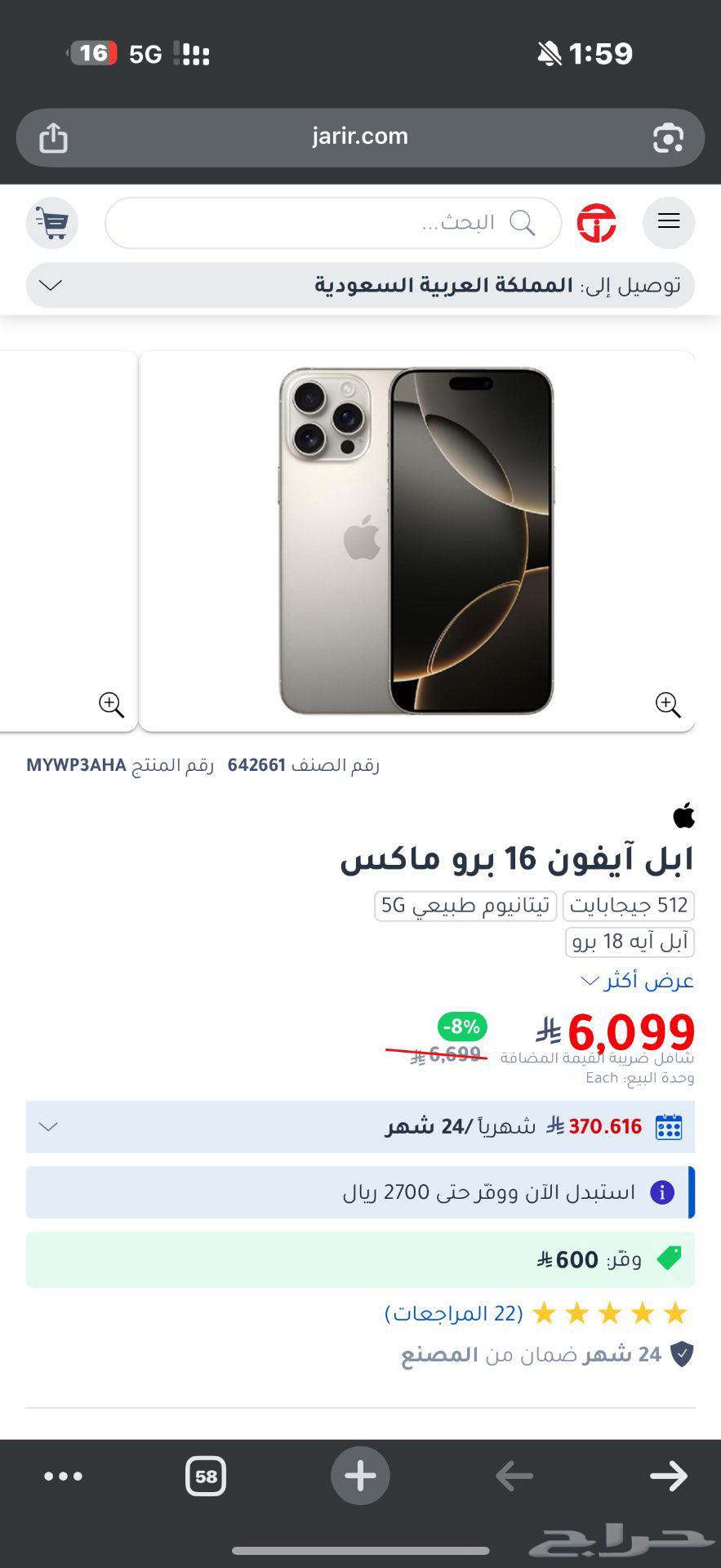 ايفون 16 برو ماكس 51264495324608899111