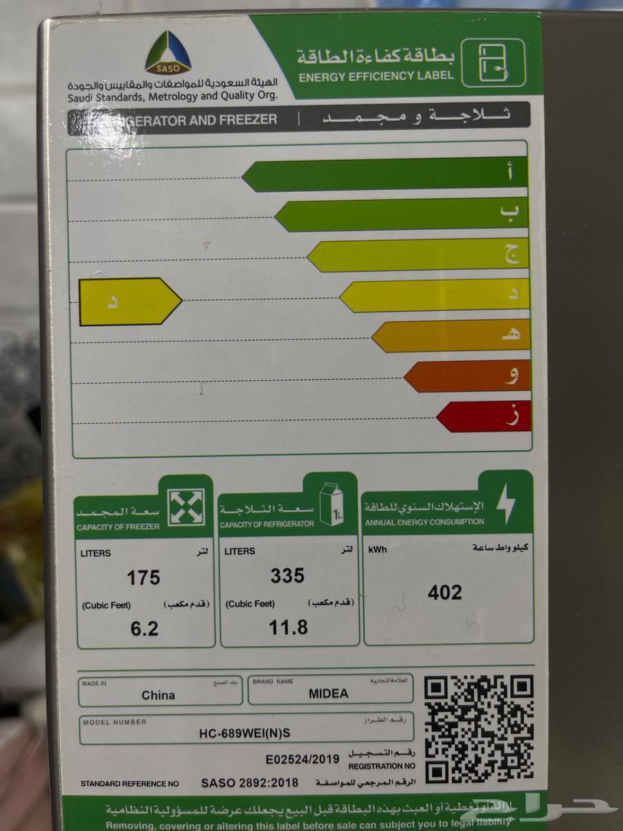ثلاجة بابين ميديا 18.5 قدم64490234771969112