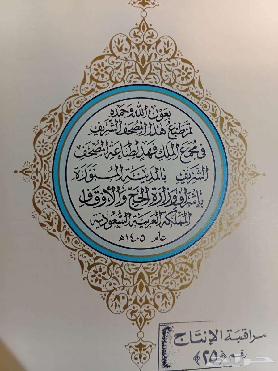 مصاحف للبيع64480881475842114