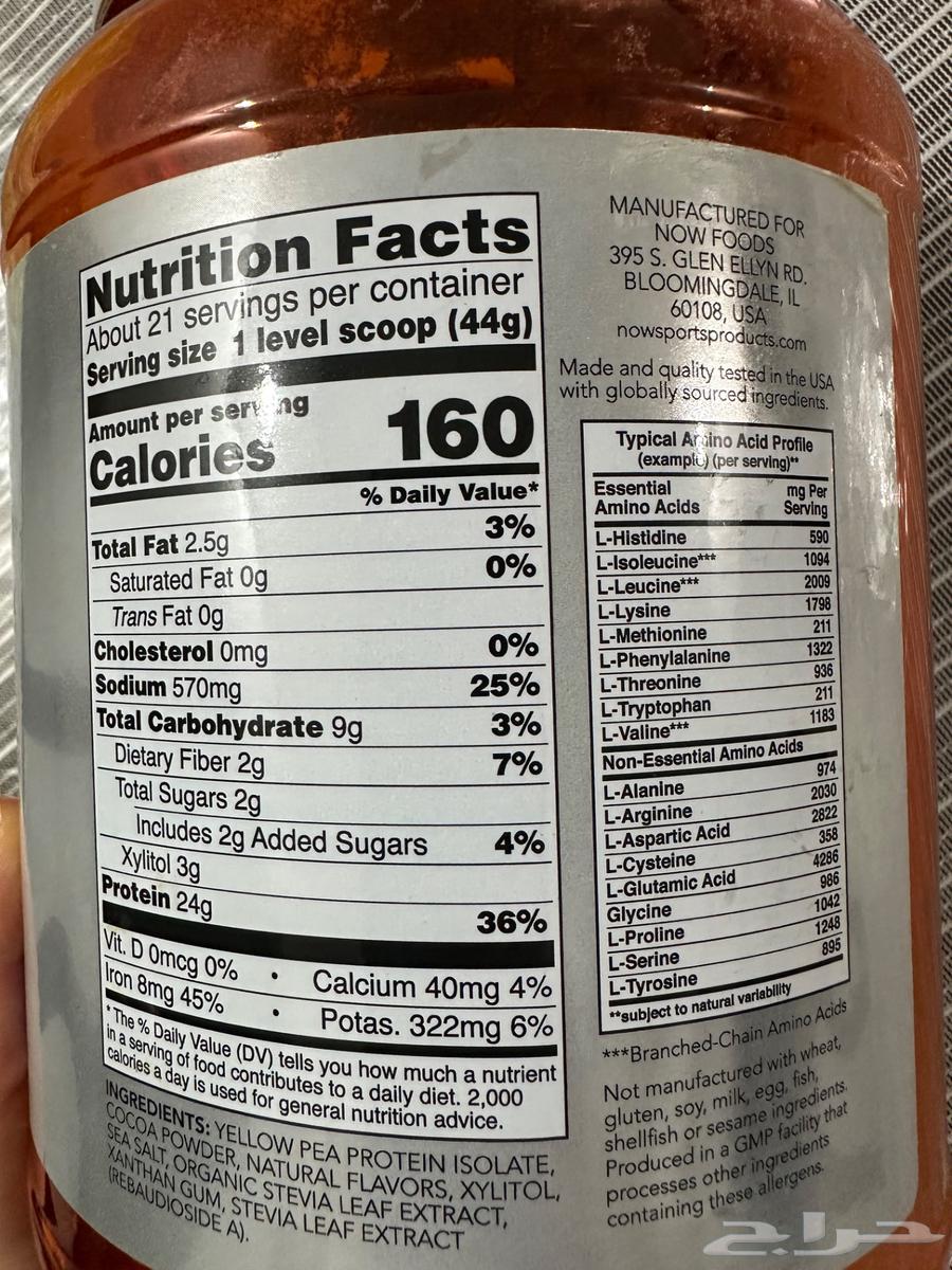 بروتين باودر فانيلا وكاكاو protein powder64495338046979114