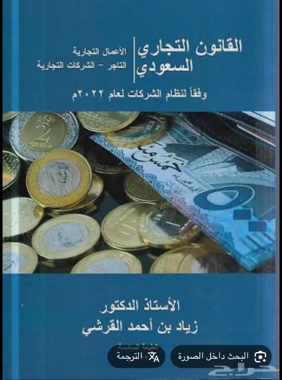 كتاب قانون تجاري64495392882819110