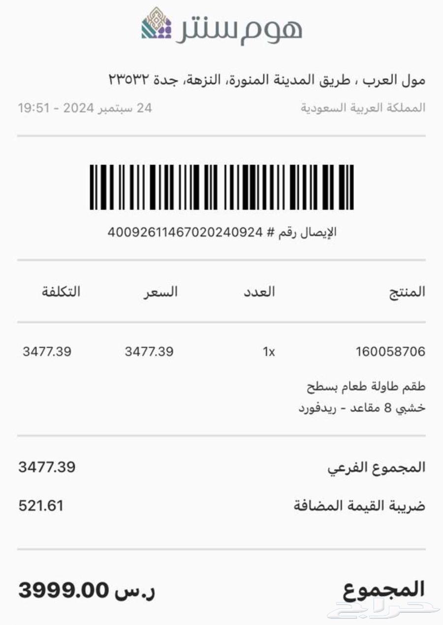 طاولة طعام خشب هوم سنتر64492053989763111