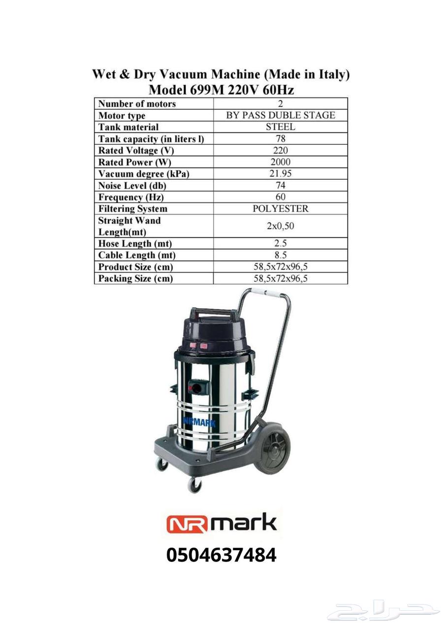 مكنسة ايطالي 2 ماطور جاف و رطب64499856176129110