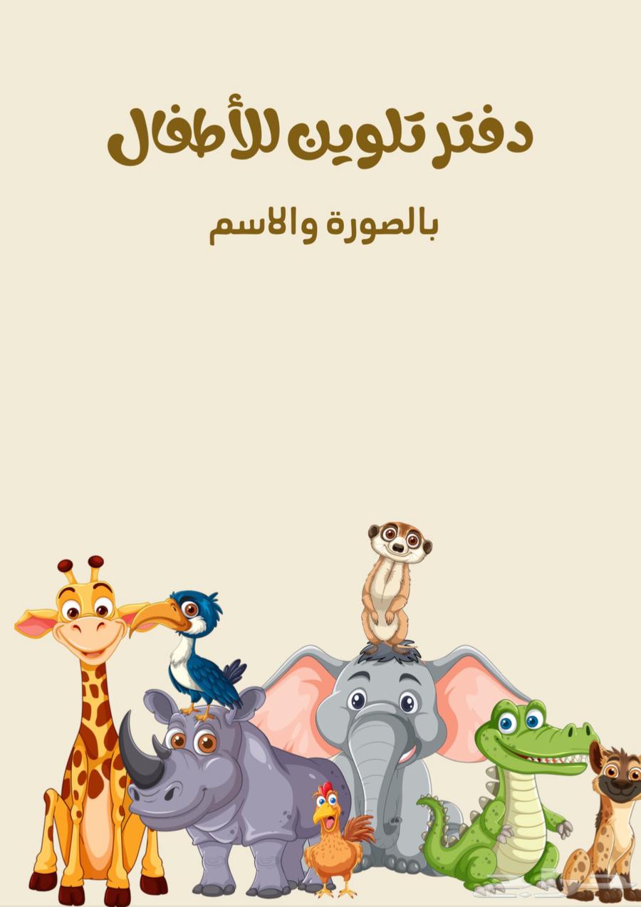 A useful digital product for your child: Educational animals with pictures and names64493029416962110