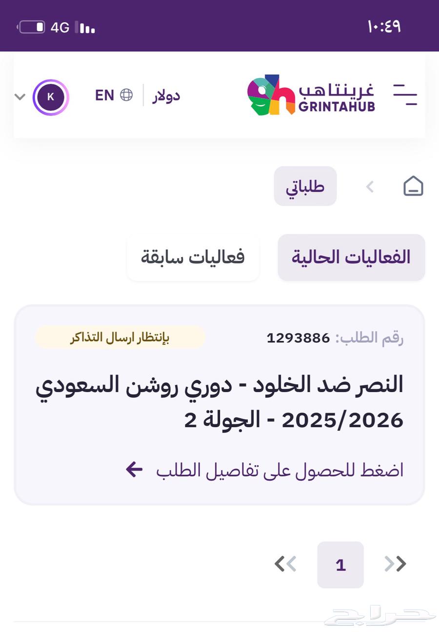 تذكرة النصر والخلود في الأول بارك64494400480259111