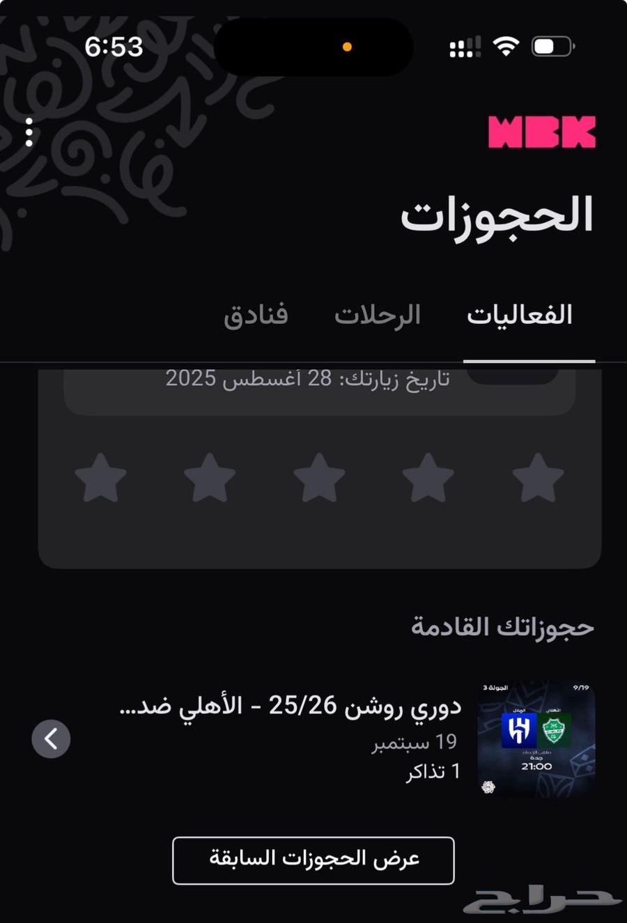 تذكره لمباراة الاهلي والهلال بمدرج الاهلي64487622722433111