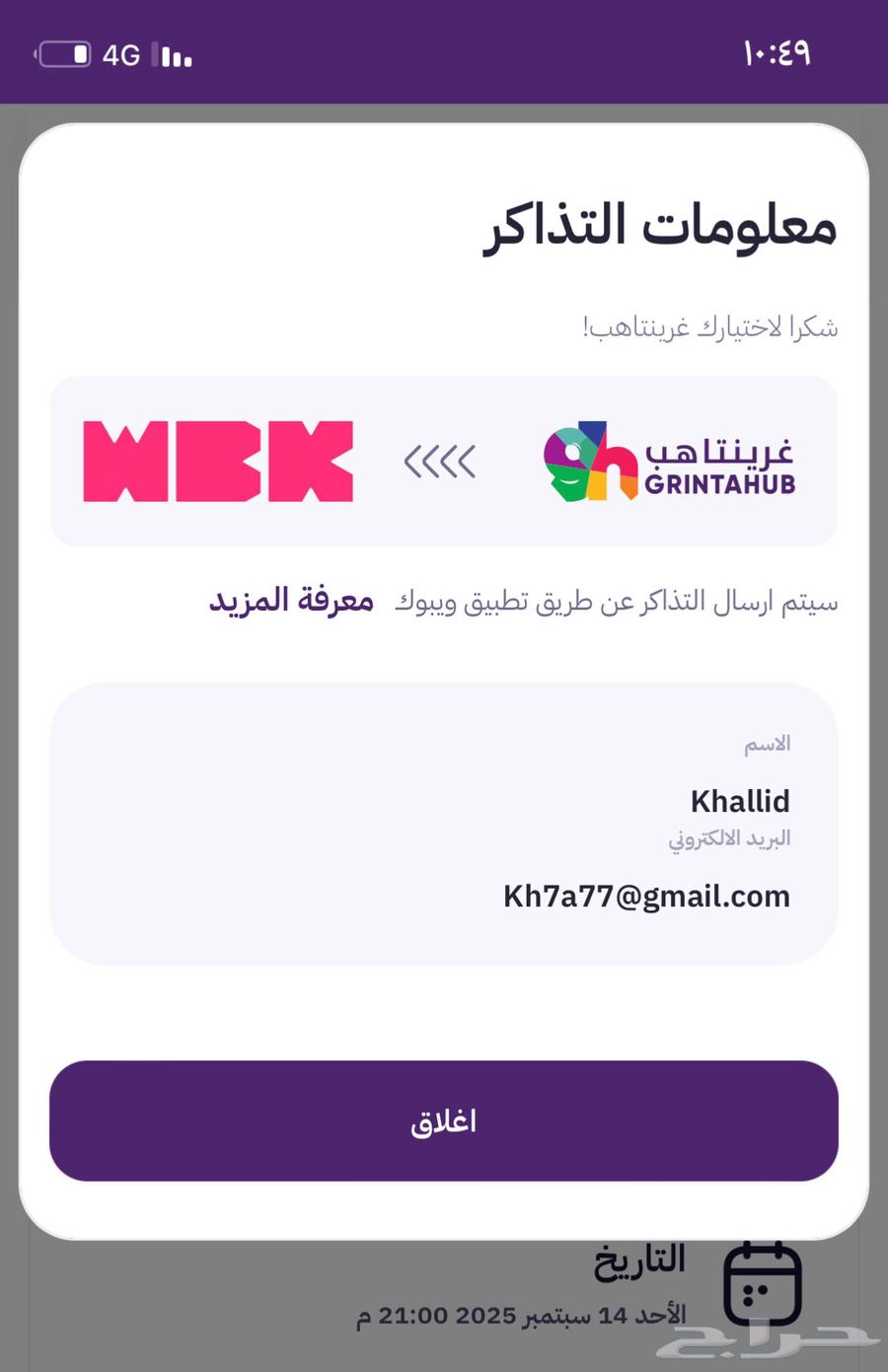 تذكرة النصر والخلود في الأول بارك64494400480259110