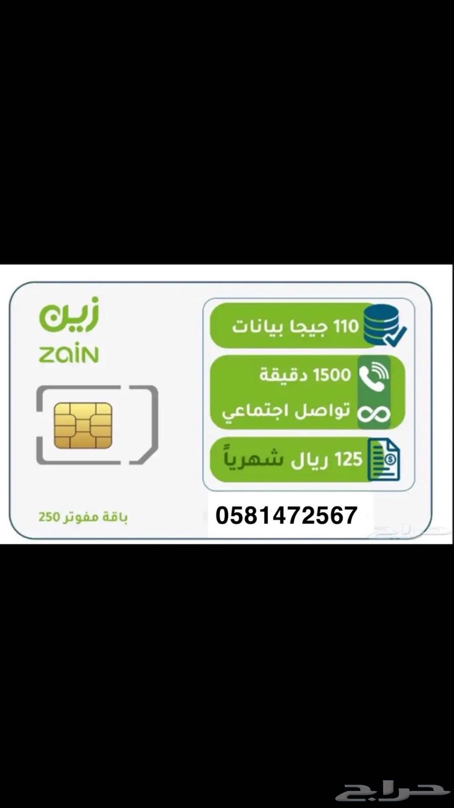 باقات زين خصم 50 بالمية مدا الحياة64487787516673112
