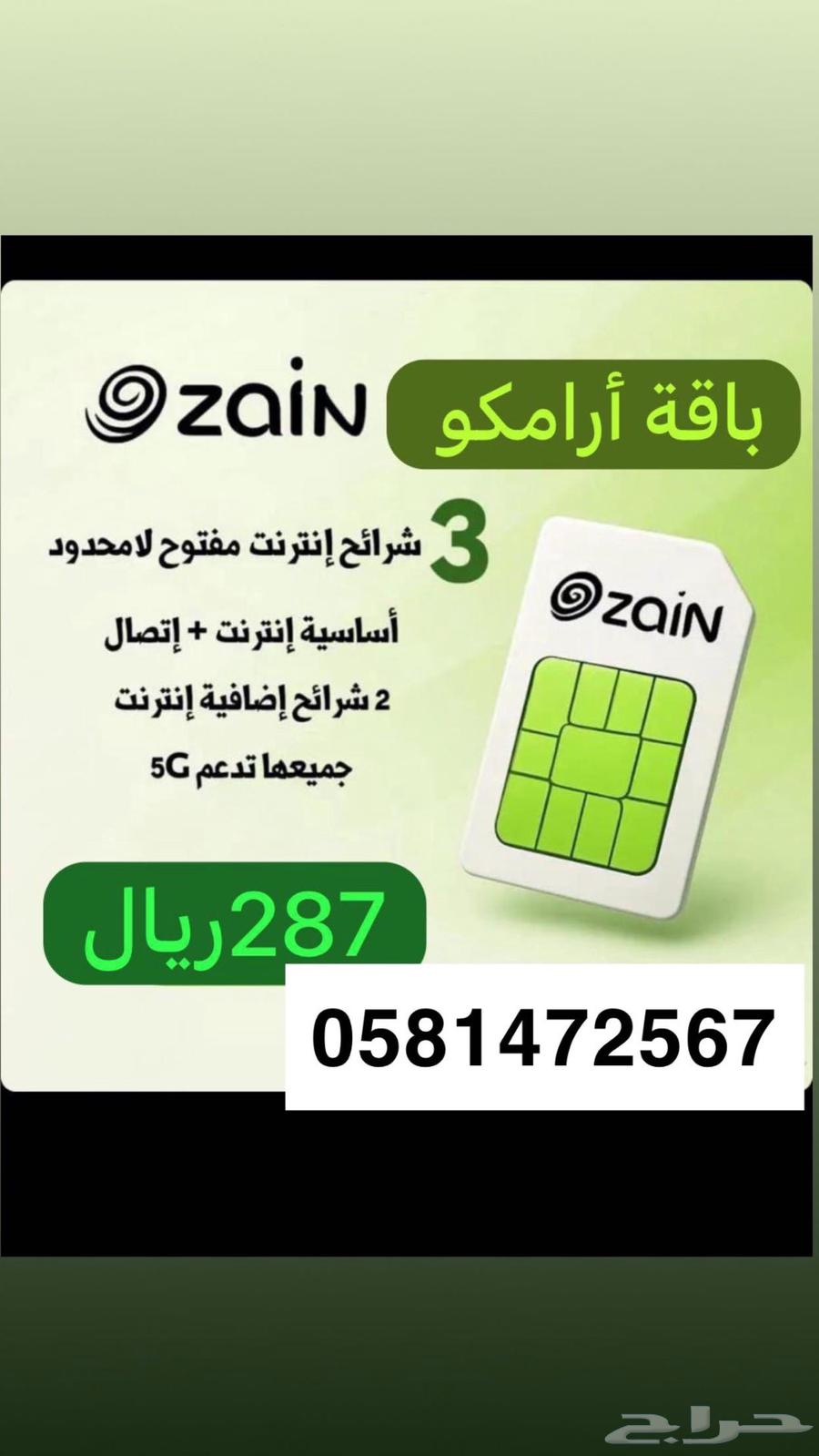باقات زين خصم 50 بالمية مدا الحياة64487787516673111
