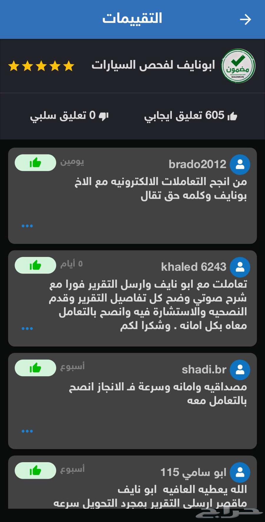 فحص موجز يوجد 606 تقييم الاكثر خبره والاسرع فوري64670283563906112
