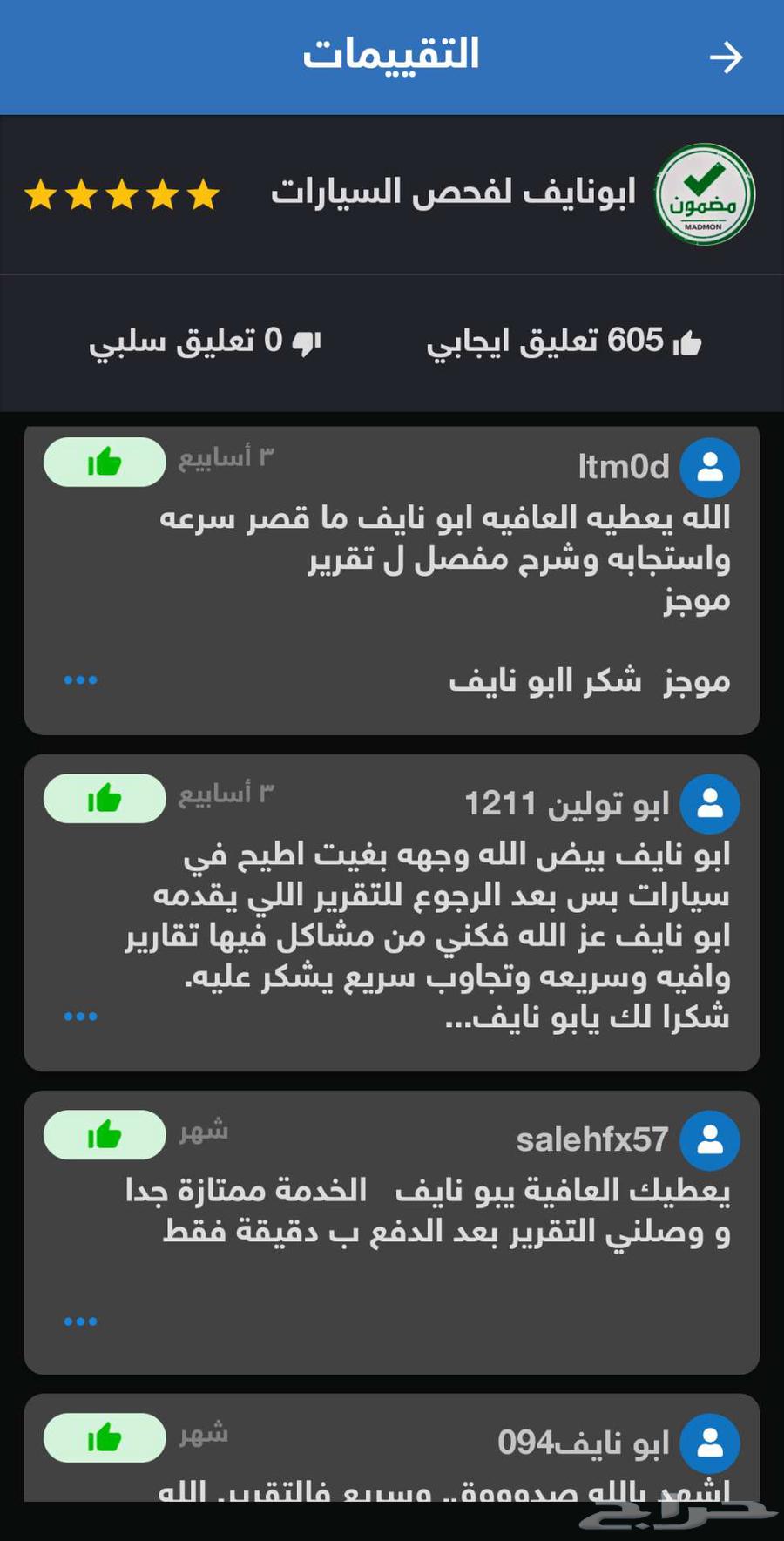 فحص موجز يوجد 606 تقييم الاكثر خبره والاسرع فوري64670283563906114