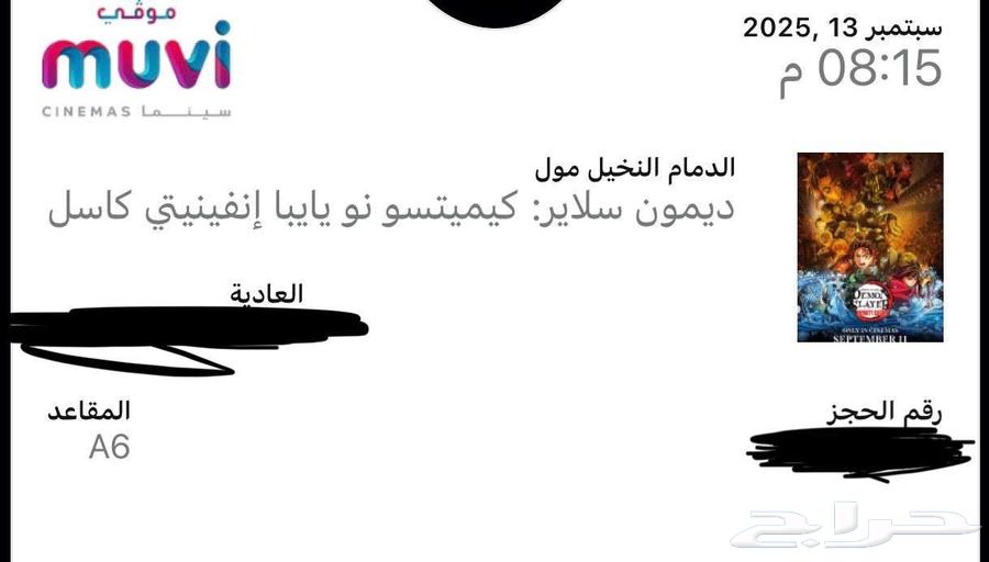 Demon Slayer movie tickets in Dammam64492487443075112