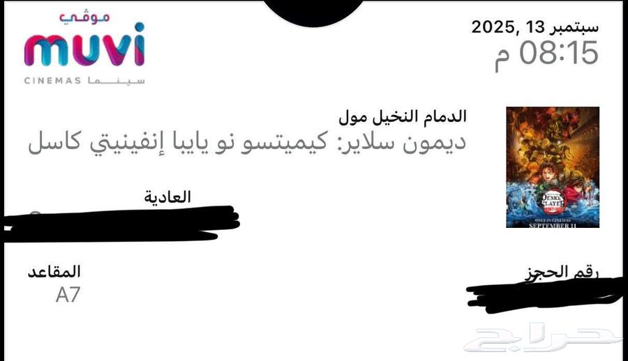 Demon Slayer movie tickets in Dammam64492487443075113
