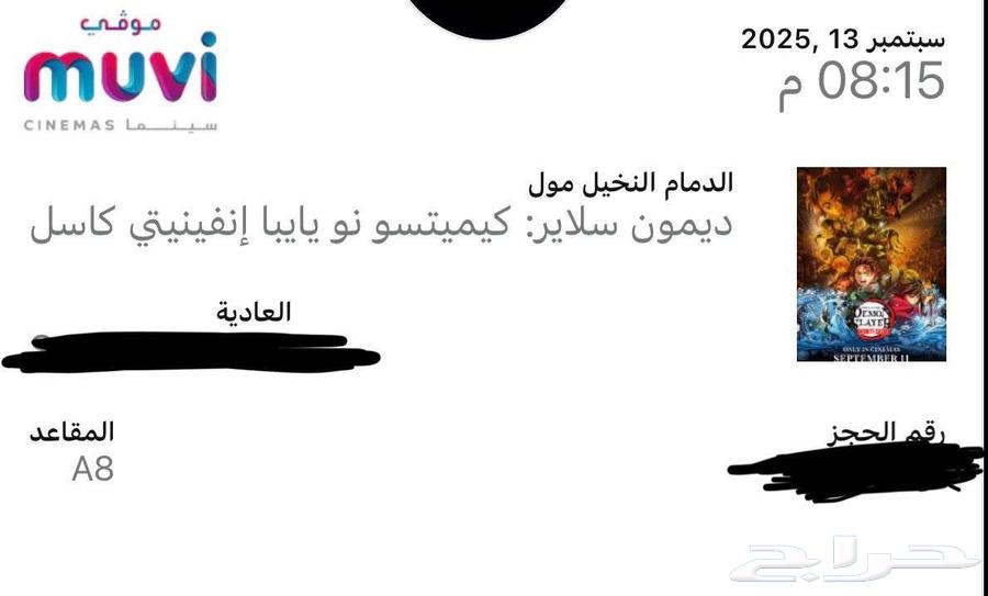 Demon Slayer movie tickets in Dammam64492487443075110
