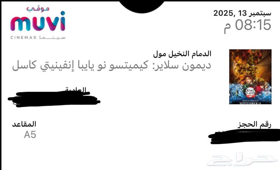Demon Slayer movie tickets in Dammam64492487443075114
