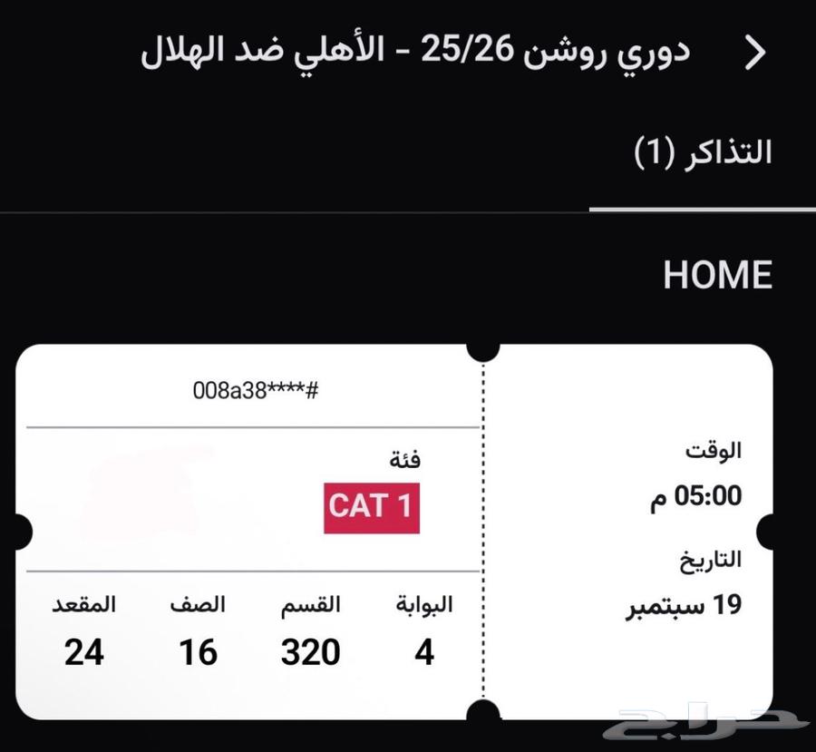 تذكره لمباراة الاهلي والهلال بمدرج الاهلي64487622722433110