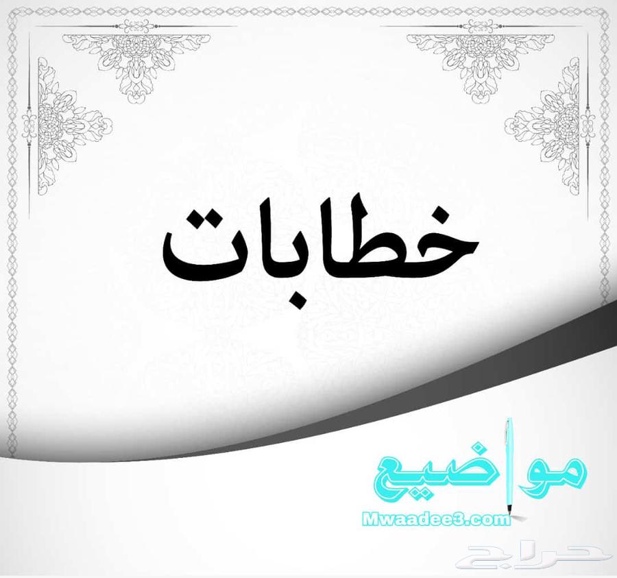 خطابات وا شكاوي64147638452353112