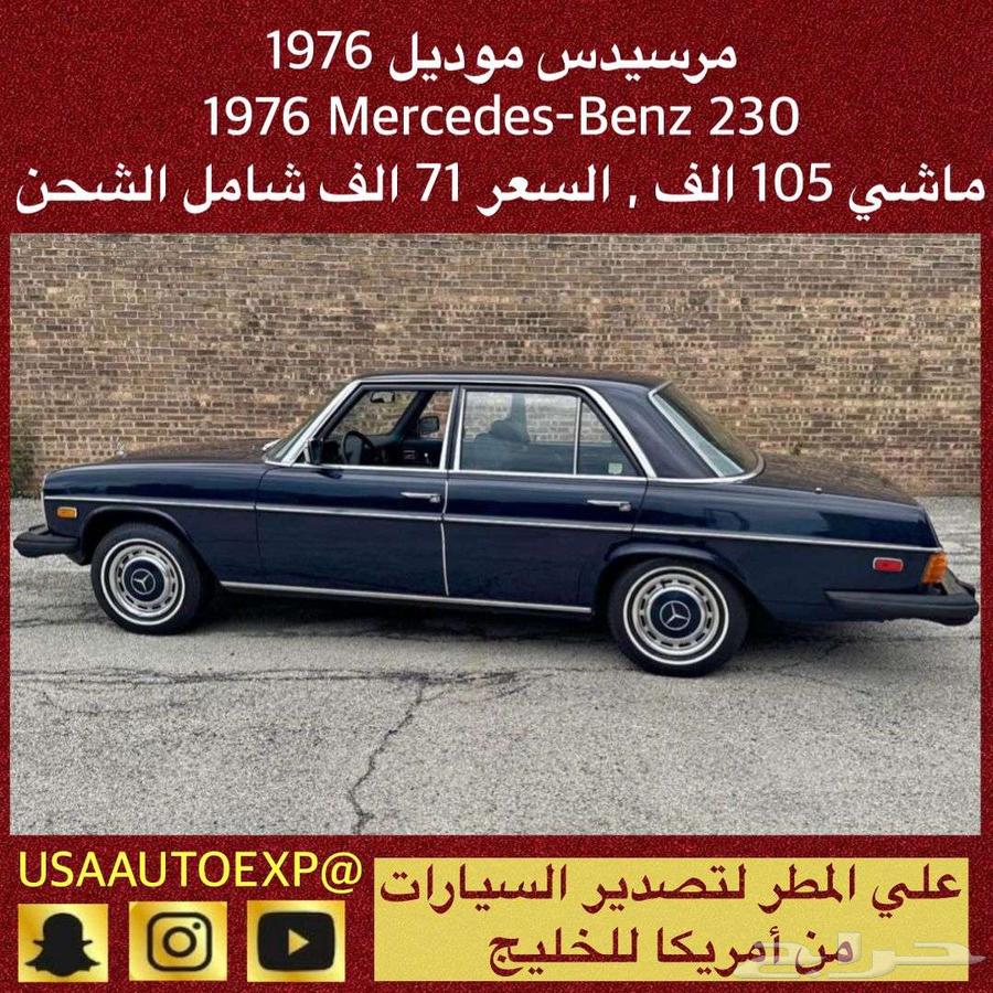 للبيع مرسيدس موديل 1976 Mercedes-Benz اعلان 412464672525762691110