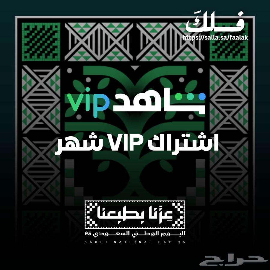 SHAHID Monthly VIP Package64478718608641110
