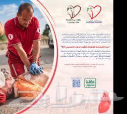 Renewal of CME hours for the Saudi Commission for Health Specialties, as well as BLS courses64498117772802110