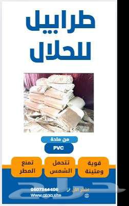 طرابيل لأهل الحلال64501760964739110