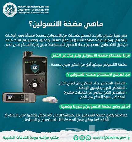 احدث مضخة سكر ميدترونك 780 للبيع بنصف السعر جديده64496544115586114