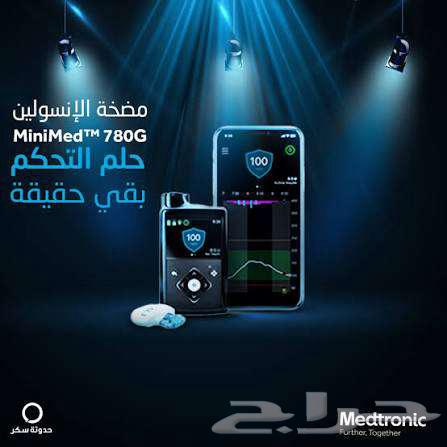 احدث مضخة سكر ميدترونك 780 للبيع بنصف السعر جديده64496544115586111